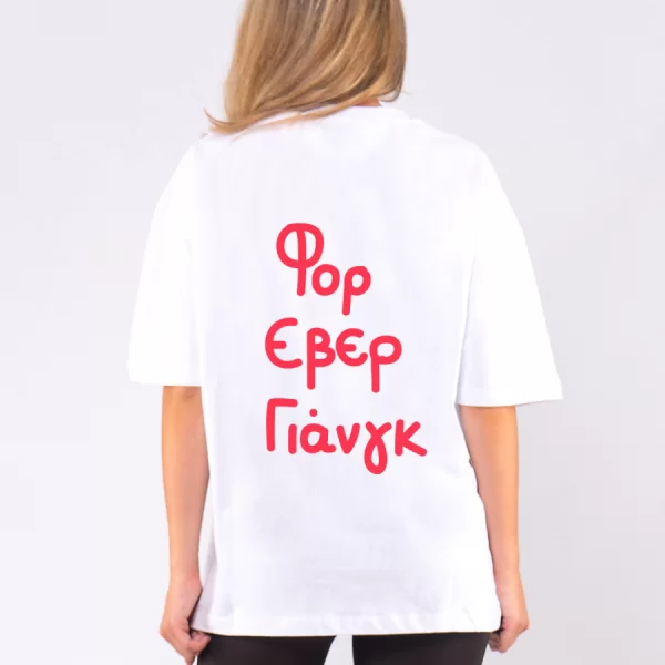 C1156 | Stay Forever Young - Oversized Άσπρο C1156